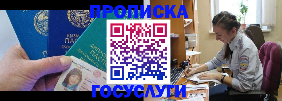 прописка от собственника в Владимире