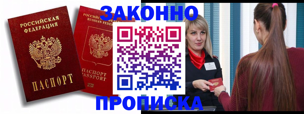 прописка законно в Владимире